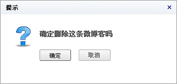系统提示