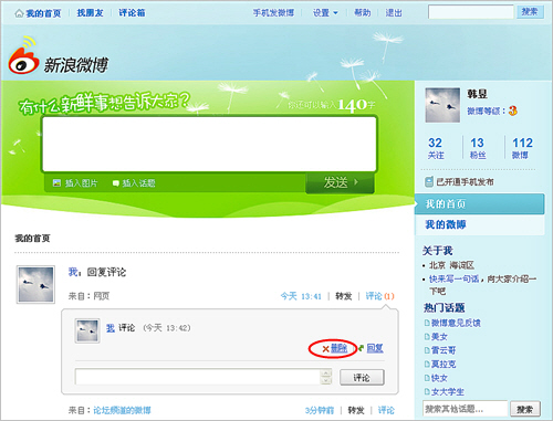 删除评论