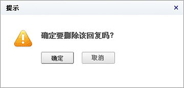 系统提示