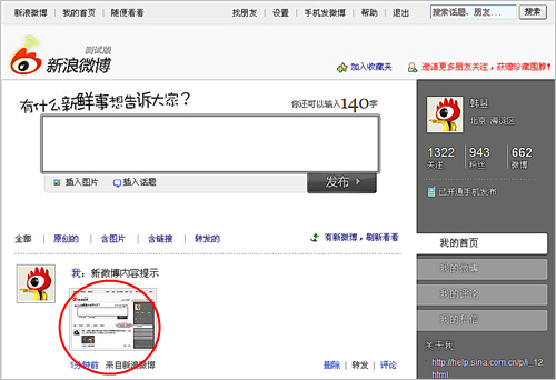 查看微博图片