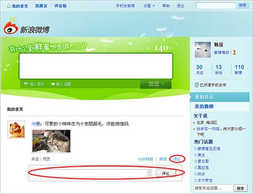 微博评论