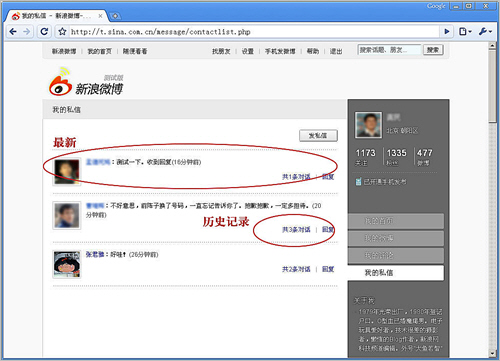 微博私信功能说明 - 新闻阅读 - 龙跃资源网提供