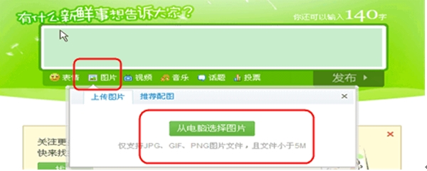 图片微博
