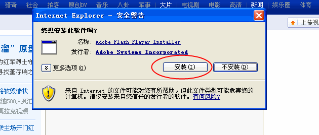 安装flashplayer插件