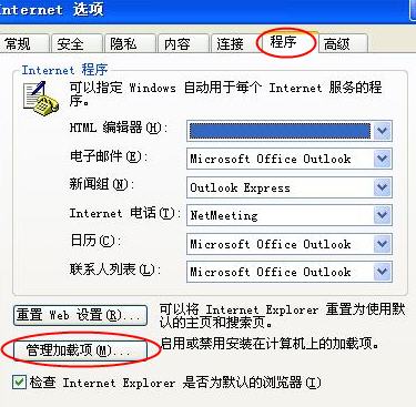 打开IE浏览器->工具->Internet选项->程序->管理加载项
