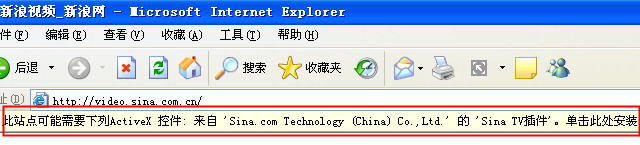 页面提示安装sina tv插件