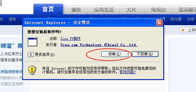 安装sina tv插件