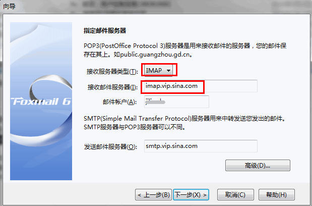 IMAP在客户端的设置方法