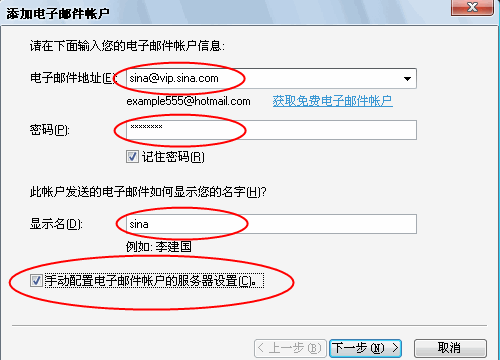 输入相关账户信息