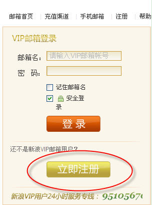 如何注册vip邮箱?