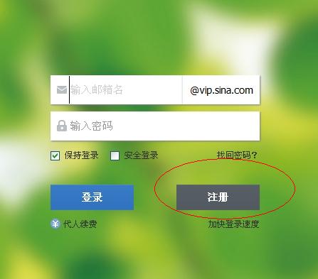 邮箱注册vip
