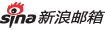 新浪邮箱