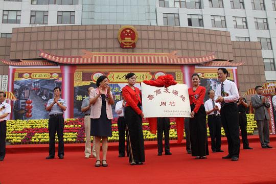 中国商业史学会副会长、专业委员会会长宋美云为周村“鲁商发源地”揭牌。(摄影:张红霞) 中国商业史学会副会长、专业委员会会长宋美云为周村“鲁商发源地”揭牌。(摄影:张红霞)