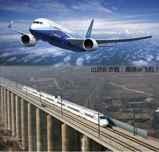 京沪高铁开通引发出游新难题(图:新浪旅游) 京沪高铁开通引发出游新难题