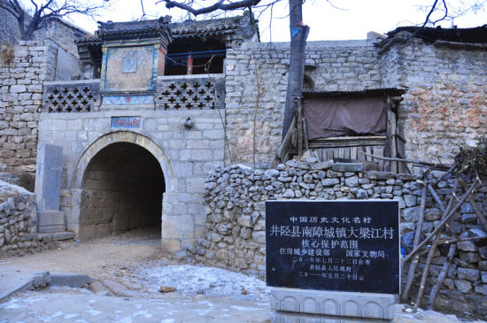 井陉大梁江村 大山深处的乔家大院