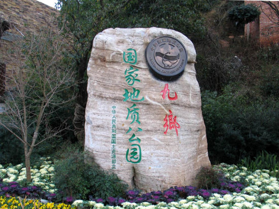 九乡风景区(图片来源于搜索引擎) 九乡风景区(图片来源于搜索引擎)