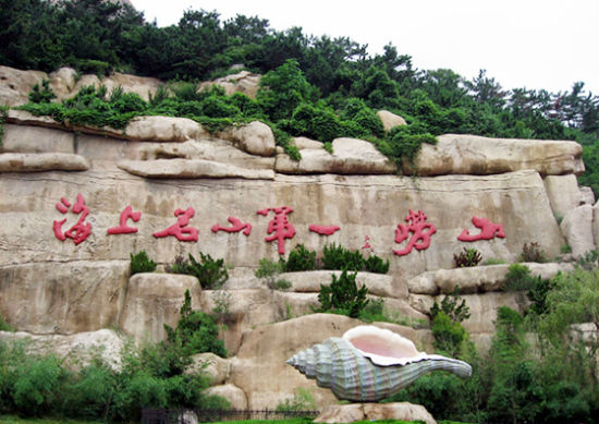 青岛旅游博客_青岛自由行博客