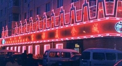 黑龙江特产_黑龙江特产有哪些_黑龙江特产是