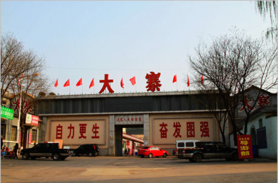 昔阳大寨 太行腹地传奇小山村