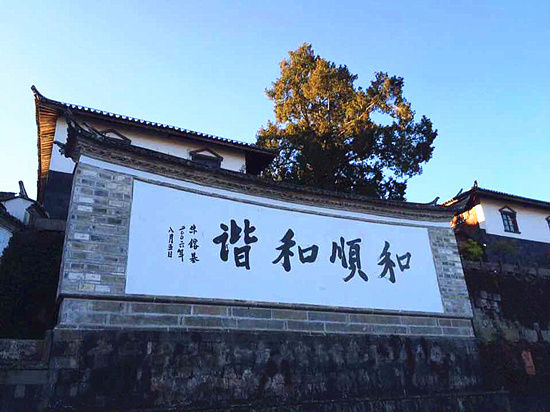 人杰地灵的腾冲和顺(作者:马俊) 人杰地灵的腾冲和顺(作者:马俊)
