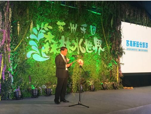 苏州乐园森林水世界开园新闻发布会盛大开启 苏州乐园森林水世界开园新闻发布会盛大开启