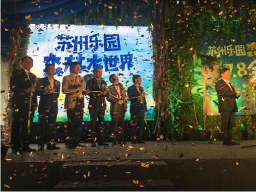 苏州乐园森林水世界开园新闻发布会盛大开启 苏州乐园森林水世界开园新闻发布会盛大开启