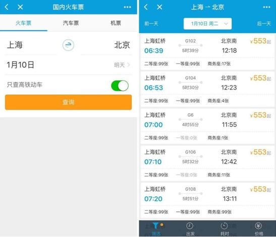 携程小程序开卖火车票 两分钟搞定回家高铁票 携程小程序开卖火车票 两分钟搞定回家高铁票