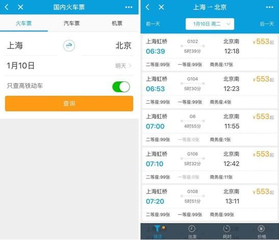 携程小程序开卖火车票 两分钟搞定回家高铁票