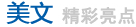 辽宁旅游美文