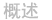 山海关简介