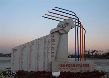 长春世界雕塑公园旅游_长春世界雕塑公园旅游