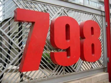 北京798艺术区旅游_北京798艺术区旅游攻略_798艺术区图片_798艺术区