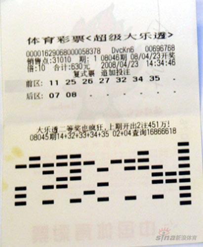 大乐透8234万中奖图片 大乐透8234万中奖图片