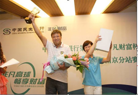 中国民生银行南京分行财富管理部总经理华虹为总杆冠军崔学吉颁奖 中国民生银行南京分行财富管理部总经理华虹为总杆冠军崔学吉颁奖