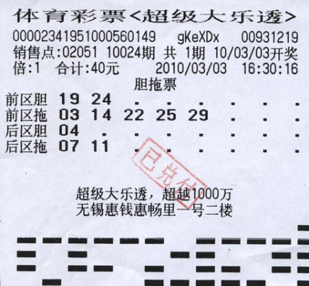 老手以40元胆拖票中大乐透573万 老手以40元胆拖票中大乐透573万