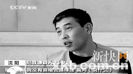 ■陆俊穿囚服公开忏悔 ■陆俊穿囚服公开忏悔