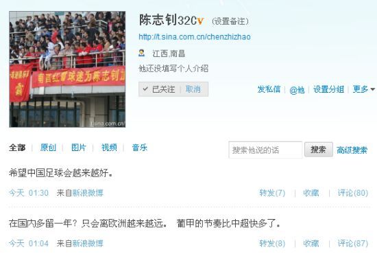 陈志钊透露留洋失败 陈志钊透露留洋失败