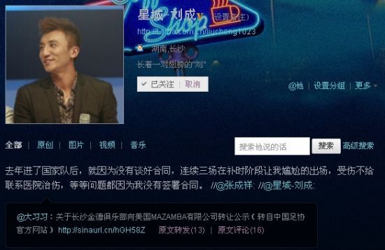 前国脚微博自曝合同被伪造 前国脚微博自曝合同被伪造