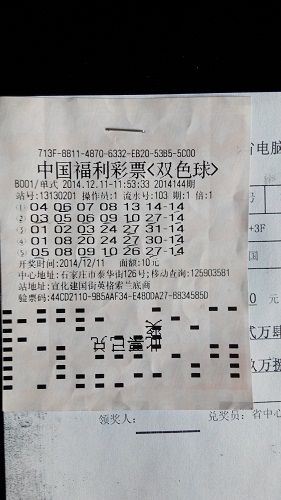 中奖彩票