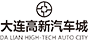 高新车城