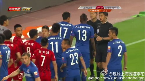 上海德比 上海德比