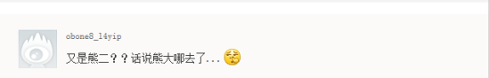 网友调侃：熊大哪去了