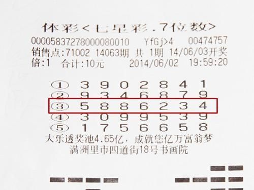 男子压哨中711万引停售前易中奖争议:其实不然