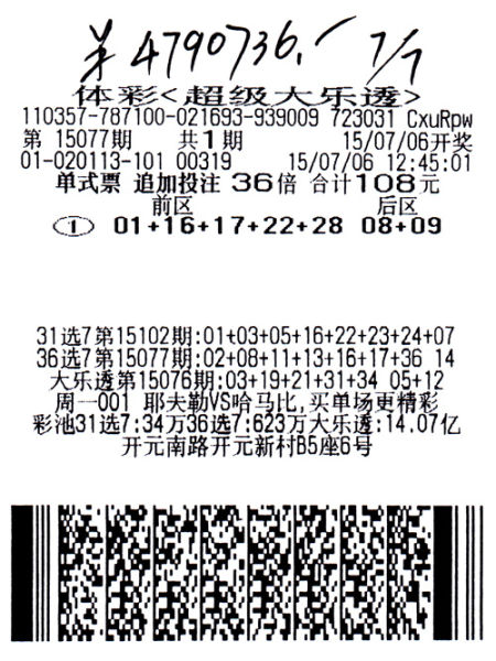 得主陈先生的中奖彩票