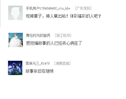 部分网友的质疑