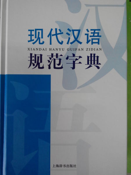 现代汉语词典图片_nba 收入汉语词典(2)