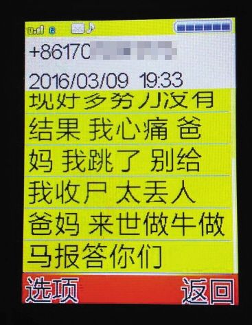 3月9日，郑旭在跳楼前给父亲发来的短信，让父母不要来给他收尸。