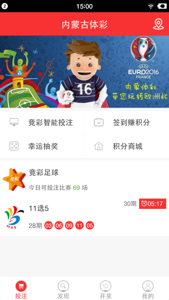 灰色项目-挂机方案内蒙古体彩APP上线啦！模仿智能投注轻松赢大奖_彩票_新浪竞技风暴_新浪网 ...挂机论坛(3)