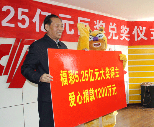 山西省福彩中心主任向“熊二”颁发中奖奖牌