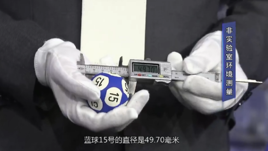 检测摇出的蓝球直径 检测摇出的蓝球直径